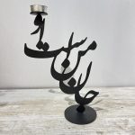 جاشمعی فلزی خطاطی طرح جان من است او رنگ مشکی