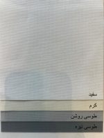 پرده شید رول بلک اوت لوکسینو طرح ساده رنگ طوسی روشن کد 7020 - Image 2