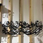 دیوارکوب فلزی خطاطی طرح شعر باید که جمله جان شوی