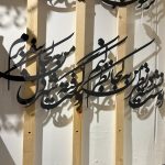 دیوارکوب فلزی خطاطی طرح شعر اوست نشسته